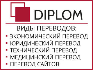 Бюро переводов Diplom работает и по субботам: Кишинёв, ул. Армянская, 44/2 + апостиль, легализация foto 2