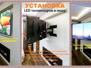 Установка телевизоров LED, Plasma, проекторов на любые стены и потолок под ключ. Подбор кронштейнов foto 9