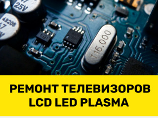 Срочный ремонт телевизоров (lcd,plasma,led). Гарантия. Опыт. Запчасти. Без выходных. foto 5