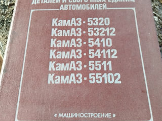 Продам книгу... КАМАЗ .