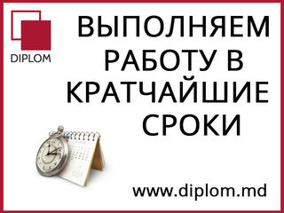 Diplom. - профессионализм и оперативность во всем! Сеть бюро переводов в Молдове + апостиль foto 2