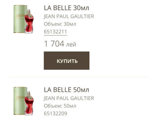 Jean Paul Gaultier  La Belle (original)    Apă de parfum    30 ml    foto 2