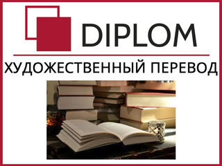 Самые низкие цены только в Diplom! Бюро переводов во всех районах Кишинева и в регионах. Апостиль. foto 7