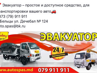 Evacuator Balti 24/24 эвакуатор Бельцы 24/24 tractari auto Balti 24/24 evaKuator Balti 24/24 foto 8