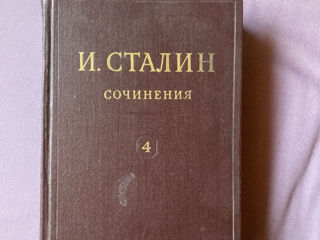 Продам 4 том сочинений сталина