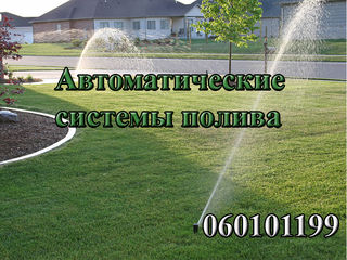 Системы Автоматического полива газонов, клумб, огорода! Обслуживание систем!  ("Rain Bird") foto 1