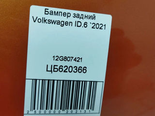 Бампер задний Volkswagen 12G807421 foto 4