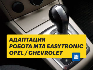 Адаптация коробки передач MTA Easytronic (изитроник) и АКПП Opel foto 2