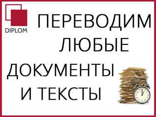 Сертифицированная сеть бюро переводов Diplom. Нам 19 лет! Апостиль. Скидки от 10%. foto 17