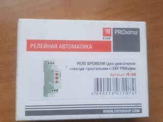 реле времени