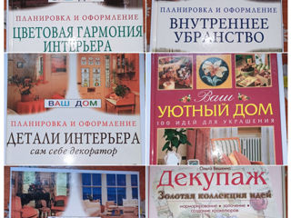 Книги: ремонт, дизайн, декорирование, идеи украшения дома, изготовление, ремонт мебели и др.