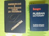 Иностранные словари и учебники