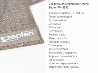 Zepter салфетки для сервировки foto 2