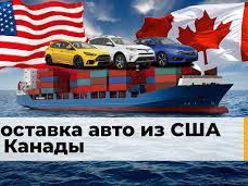 Доставка авто перевозка, транспорт, транспортировка - из стран сша, канады, eвропы, moldova foto 2