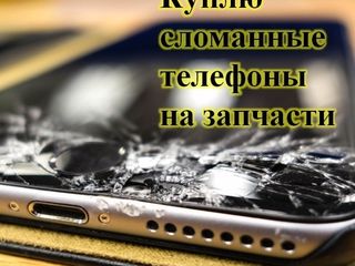 Куплю ваш сломанный телефон foto 2