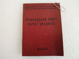 Свидетельство - грамоты СССР и профсоюзный билет. foto 6