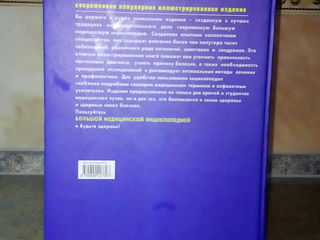 Медицинская энциклопедия,энциклопедия народной медицины и ежедневник. foto 4