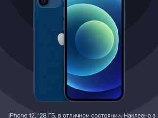 Продажа / обмен IPHONE 12 / 128 GB