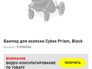 Бампер для коляски Cybex Priam, крепление капюшона коляски Cybex foto 4