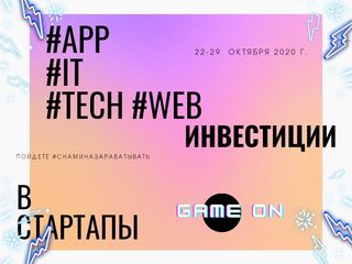 Инвестируем в стартап #IT#EDTech#App foto 3