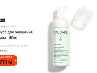 Уходовая косметика Caudalie скидки foto 3