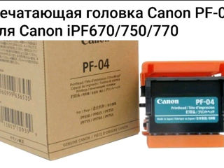 Чернила /краска для плоттера Canon IPF-670/750/770 foto 2