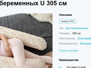 Подушка для беременных U 305 см / Pernă pentru gravide