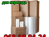 Продам картонные коробки для вещей,посуды ,техники ! foto 9