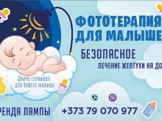 Медицинские лампы для лечения желтухи у малышей дома! Lămpi medicale pentru tratamentul icterului. foto 10