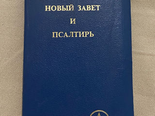 Книги разные от 1966г.За все всего 2100л. Фото 1 - Закон Божий (2003г., 723стр.) - 500л. Атлас foto 8