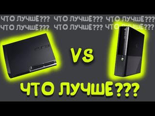Sony PS3 Super Slim (1000-500Gb) + 150-60игр, Xbox360" - 250-500gb + Freebot + 40-80игр foto 2