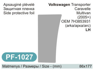 Пленка Защитная арки двери VW T5 foto 3