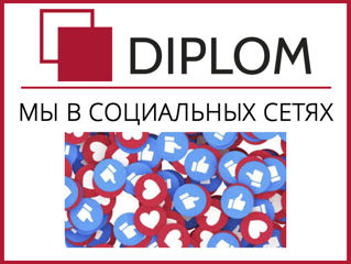 Бюро переводов Diplom работает и по субботам: Кишинёв, ул. Армянская, 44/2 + апостиль, легализация foto 15