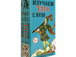 Артур уэйт. изучаем таро с нуля / гид по таро для начинающих, книга + гадальные карты foto 2