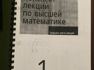 Дмитрий Письменный Конспект лекций по высшей математике в 2-х частях в переплете- по 40л. Рышкановка foto 0
