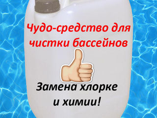 Табл.4 в1 перекись водорода 60%пергидроль 35%.очистка бассейнов и дезинфекция .доставка по молдове. foto 5