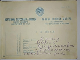 Продаю документ 1967 года !!! foto 3