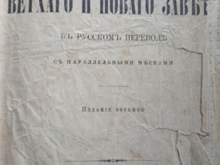 Библия дореволюционная 1908 года,г.Москва, Синодальная, типография. foto 3