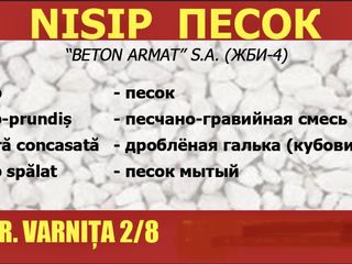 Nisip cernut, nisip-prundiș, piatră concasată. Nisip în sac Песок просеянный, ПГС, дроблёная галька. foto 2