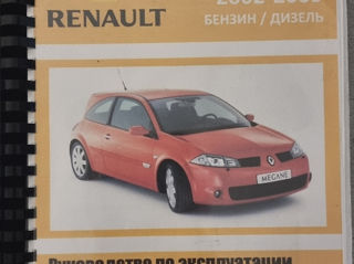 Руководство по эксплуатации техническому обслуживанию и ремонту Renault megane