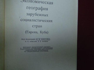 Учебник. Экономическая география зарубежных социалистических стран foto 2