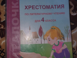 Книга "Хрестоматия"  для 4 класса