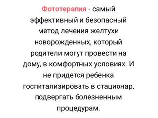 Лечение желтухи ( билирубин) дома. Аренда. Очки для глаз. Lampa pentru scăderea bilirubinei. foto 7