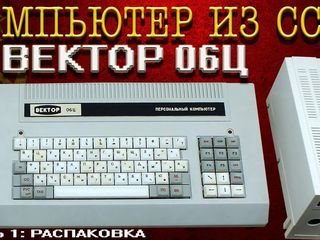 Куплю компьютеры СССР, Вектор , Поиск, ДВК ... В личную коллекцию. Дороже драг.металлов foto 2