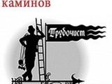 Услуги трубочиста. foto 8