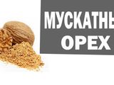 Мускатный орех молотый. foto 2