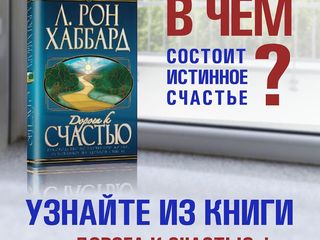 Топ 10 начальных книг Л.Рона Хаббарда по личному развитию, самосовершенствованию и успеху! foto 5