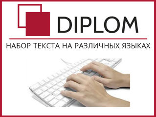 Diplom. - профессионализм и оперативность во всем! Сеть бюро переводов в Молдове + апостиль foto 17