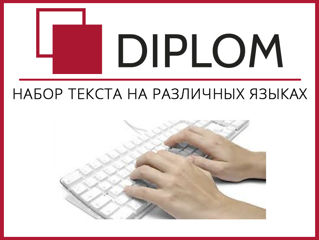 Бюро переводов DIPLOM в Дрокии: ул. 31 Августа 1989 года, 1. Перевод документов и текстов! foto 16