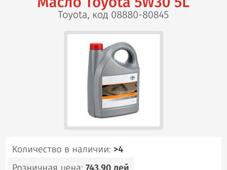 Vând ulei original Toyota 5W30 – 5L фото 0